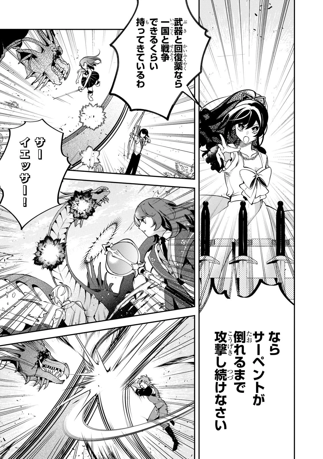 悪の令嬢と十二の瞳 ～最強従者たちと伝説の悪女、人生二度目の華麗なる無双録～ 第11話 - 11