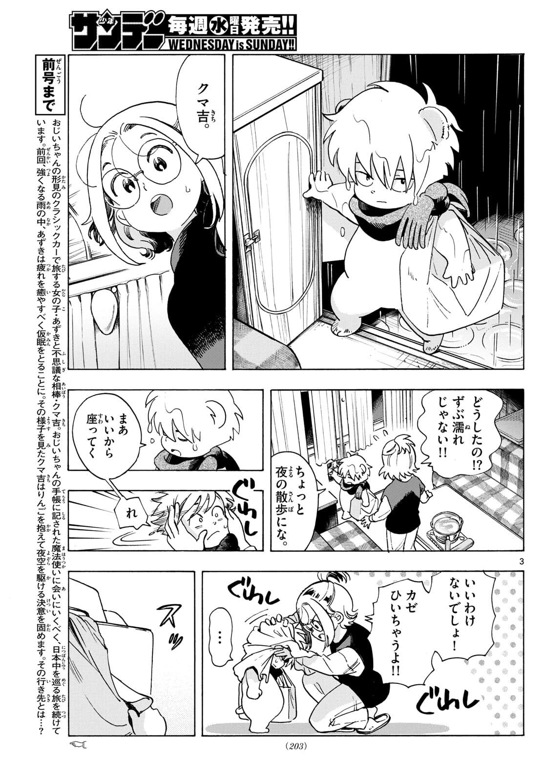 君は明け星 第7話 - 3