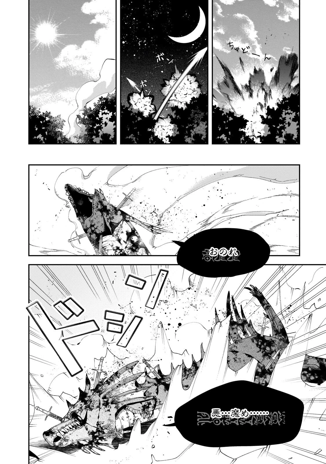 悪の令嬢と十二の瞳 ～最強従者たちと伝説の悪女、人生二度目の華麗なる無双録～ 第11話 - 12