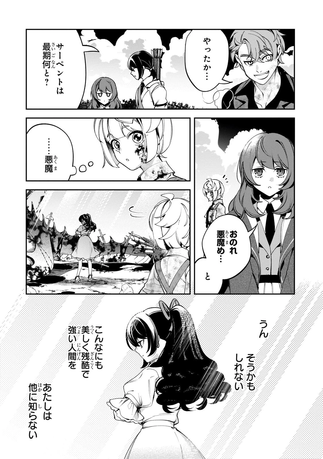 悪の令嬢と十二の瞳 ～最強従者たちと伝説の悪女、人生二度目の華麗なる無双録～ 第11話 - 13