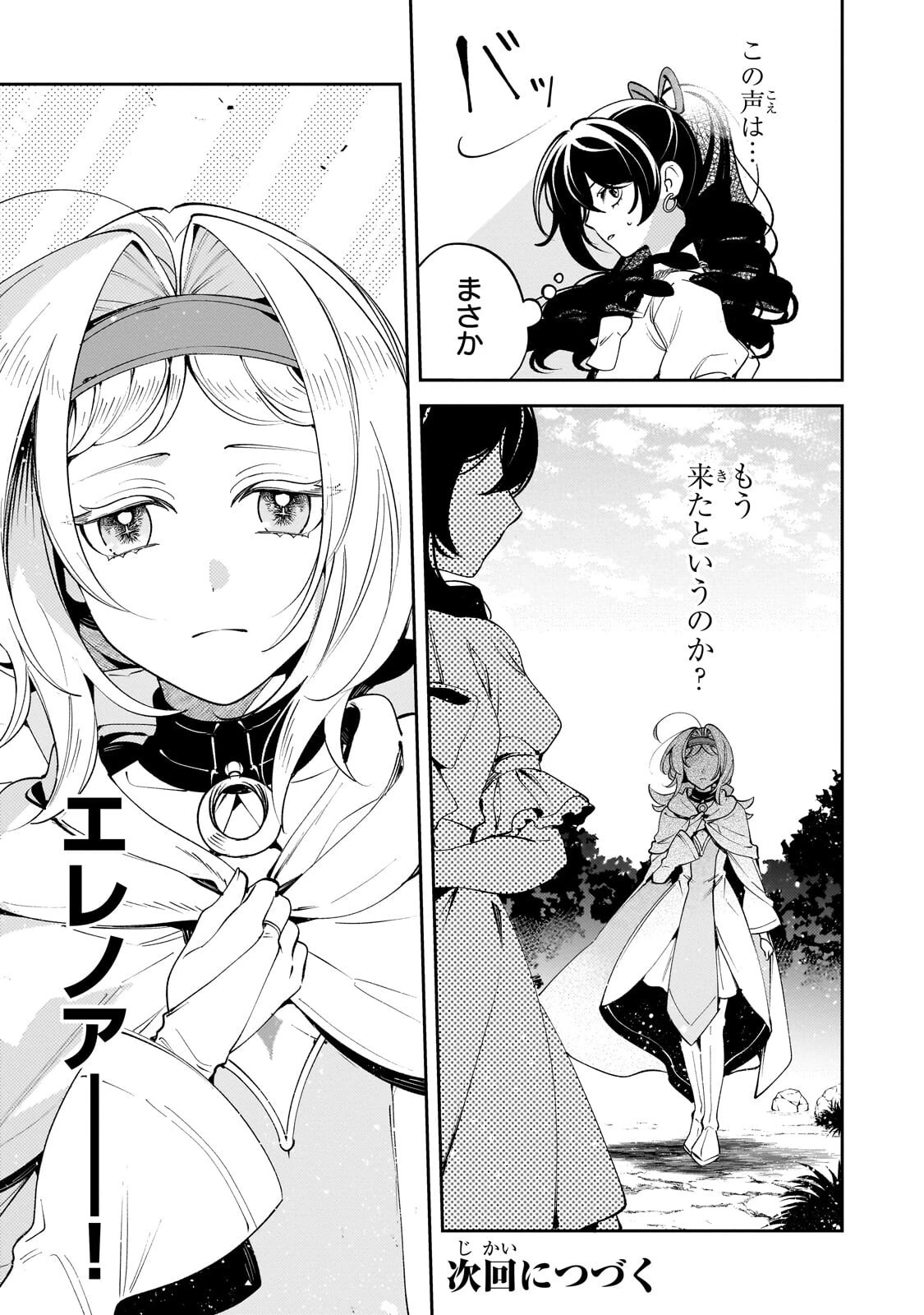 悪の令嬢と十二の瞳 ～最強従者たちと伝説の悪女、人生二度目の華麗なる無双録～ 第11話 - 15