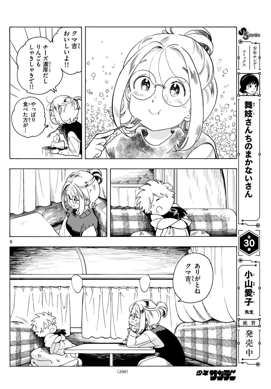 君は明け星 第7話 - 8