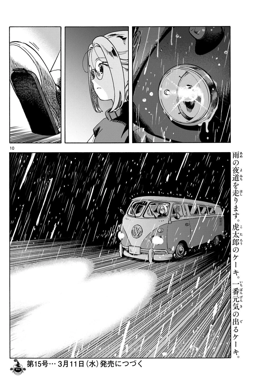 君は明け星 第7話 - 10