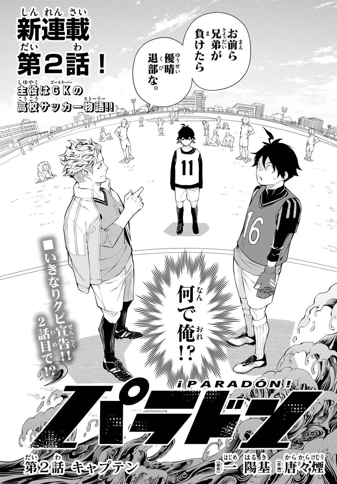 パラドン 第2話 - 1