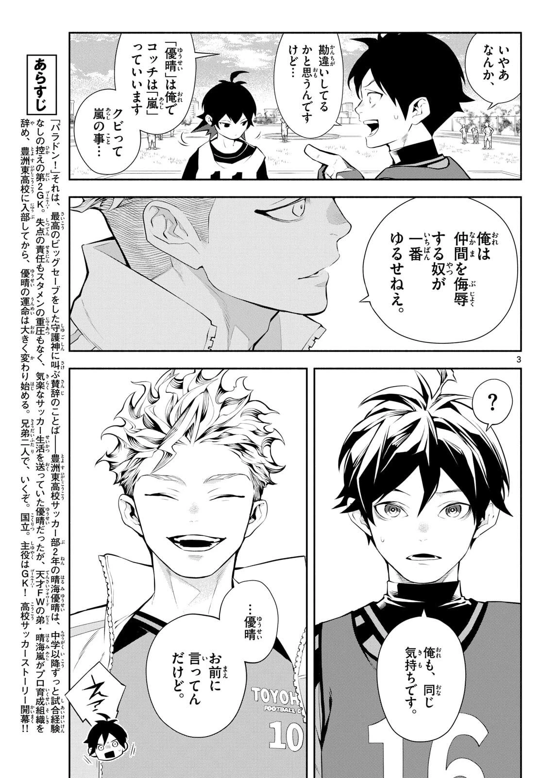 パラドン 第2話 - 3