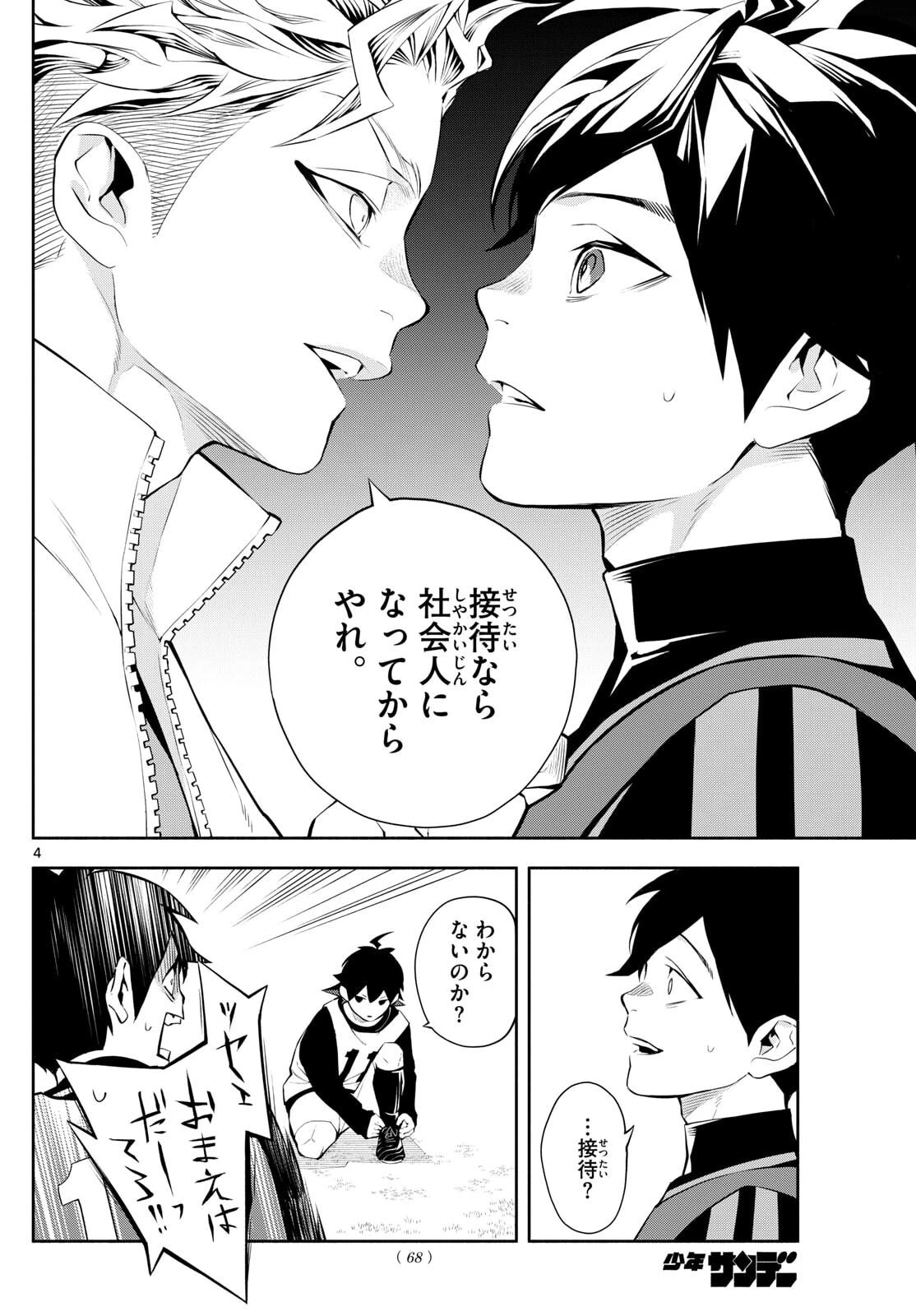 パラドン 第2話 - 4