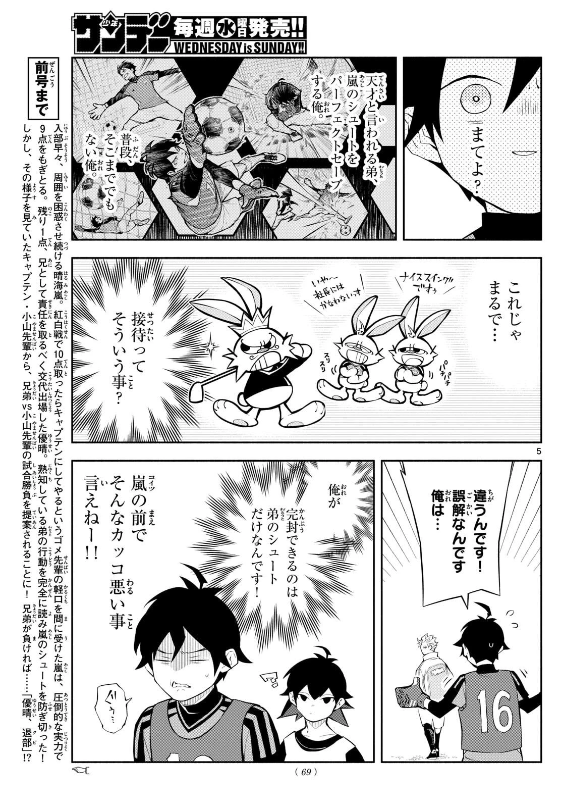 パラドン 第2話 - 5