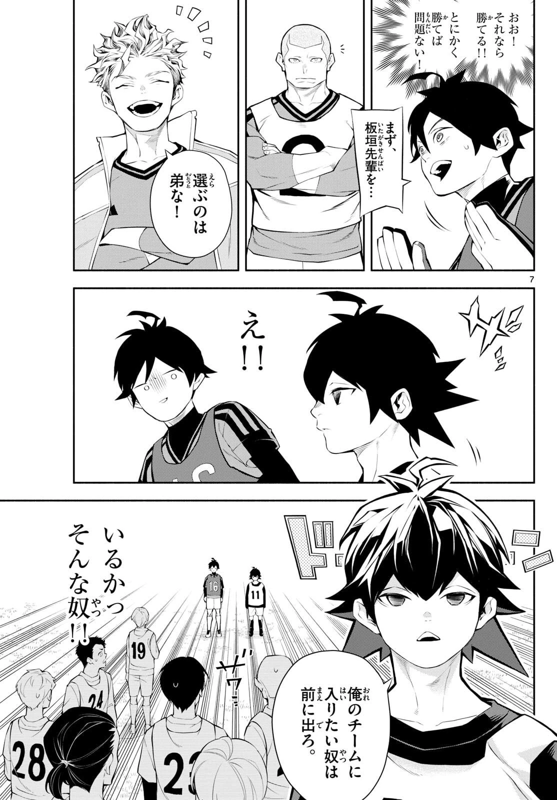 パラドン 第2話 - 7