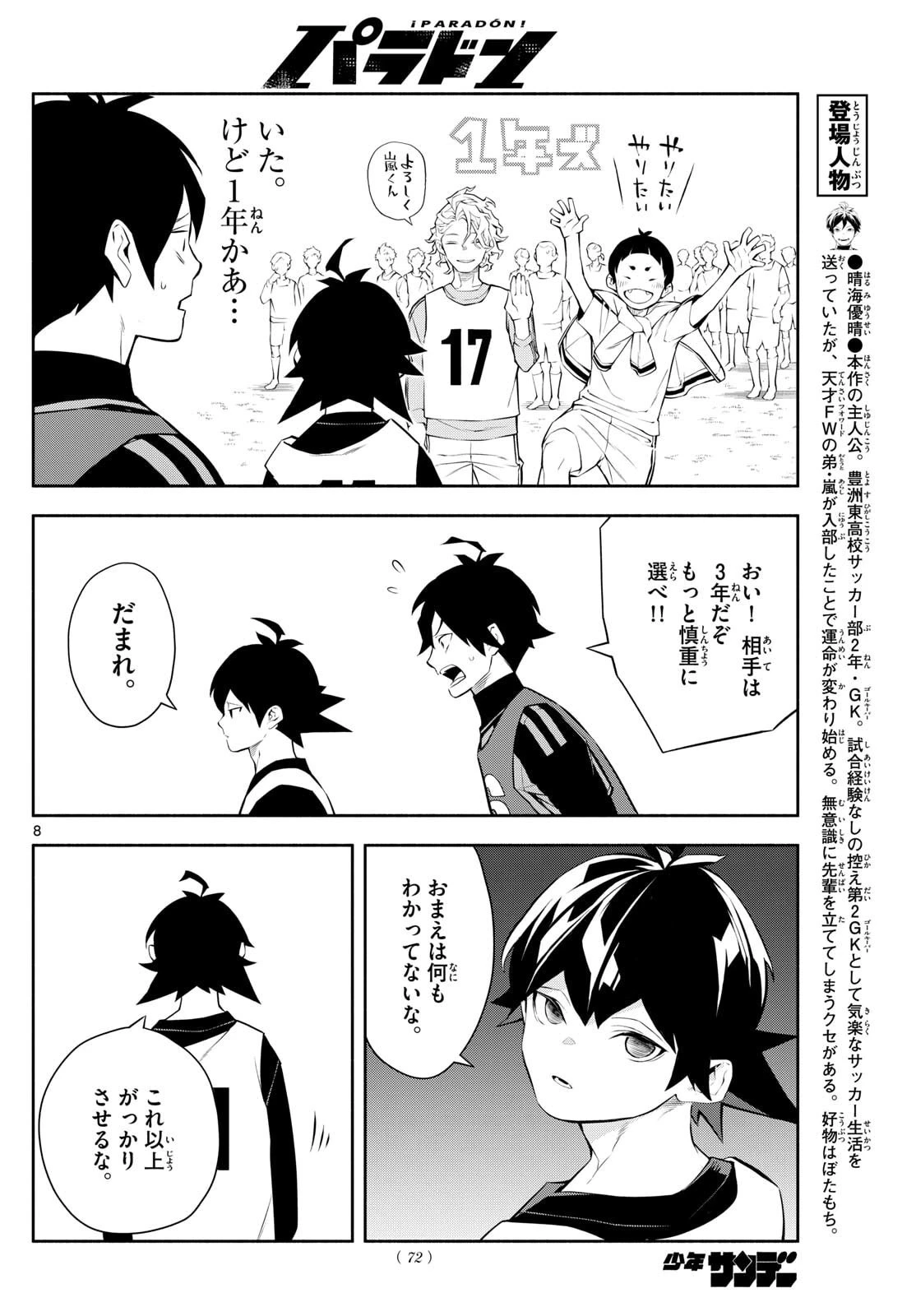 パラドン 第2話 - 8