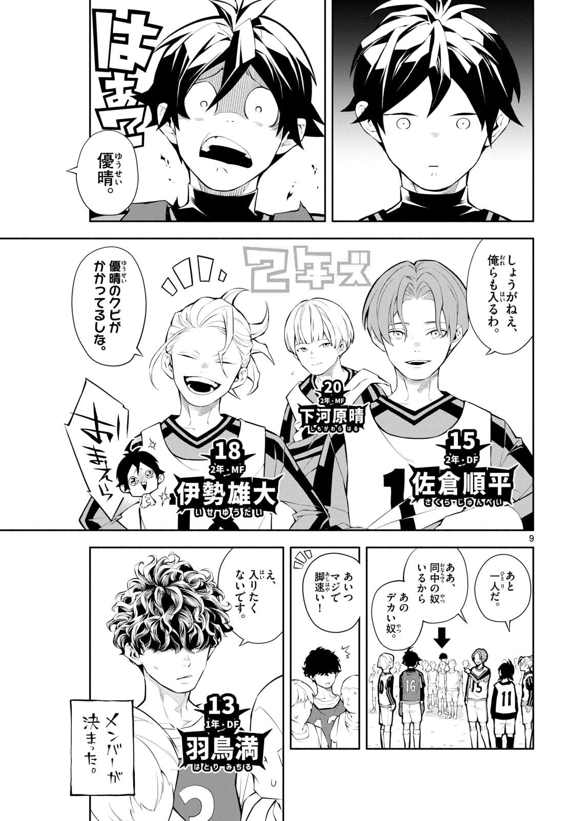 パラドン 第2話 - 9