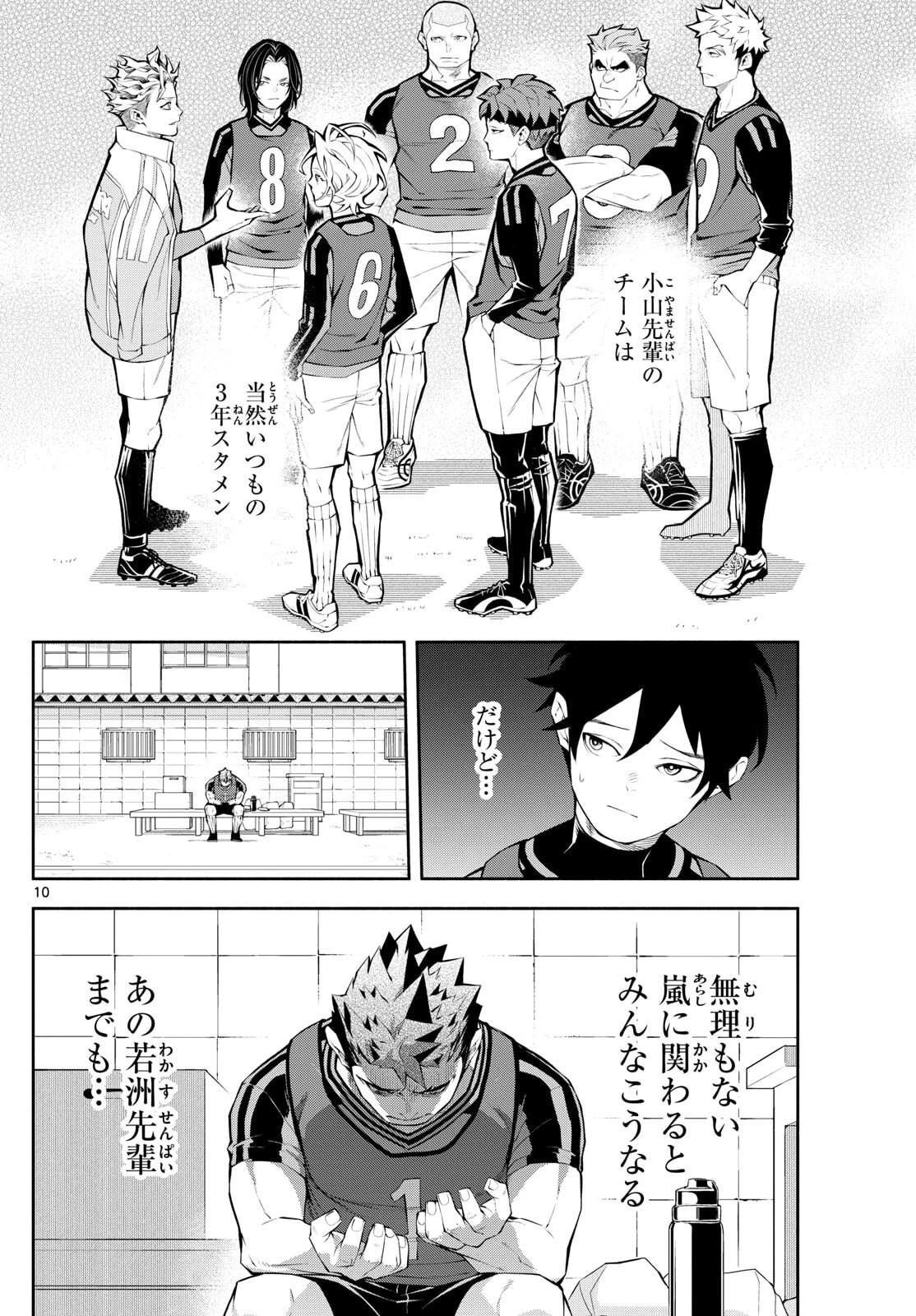 パラドン 第2話 - 10