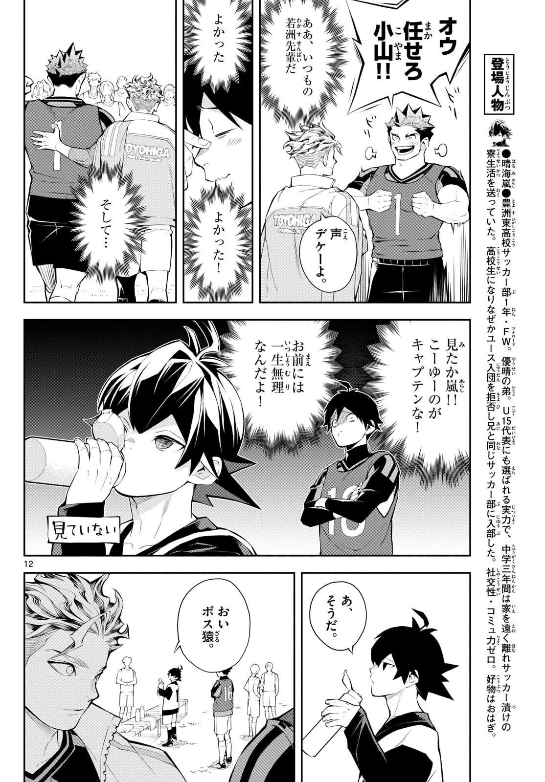 パラドン 第2話 - 12