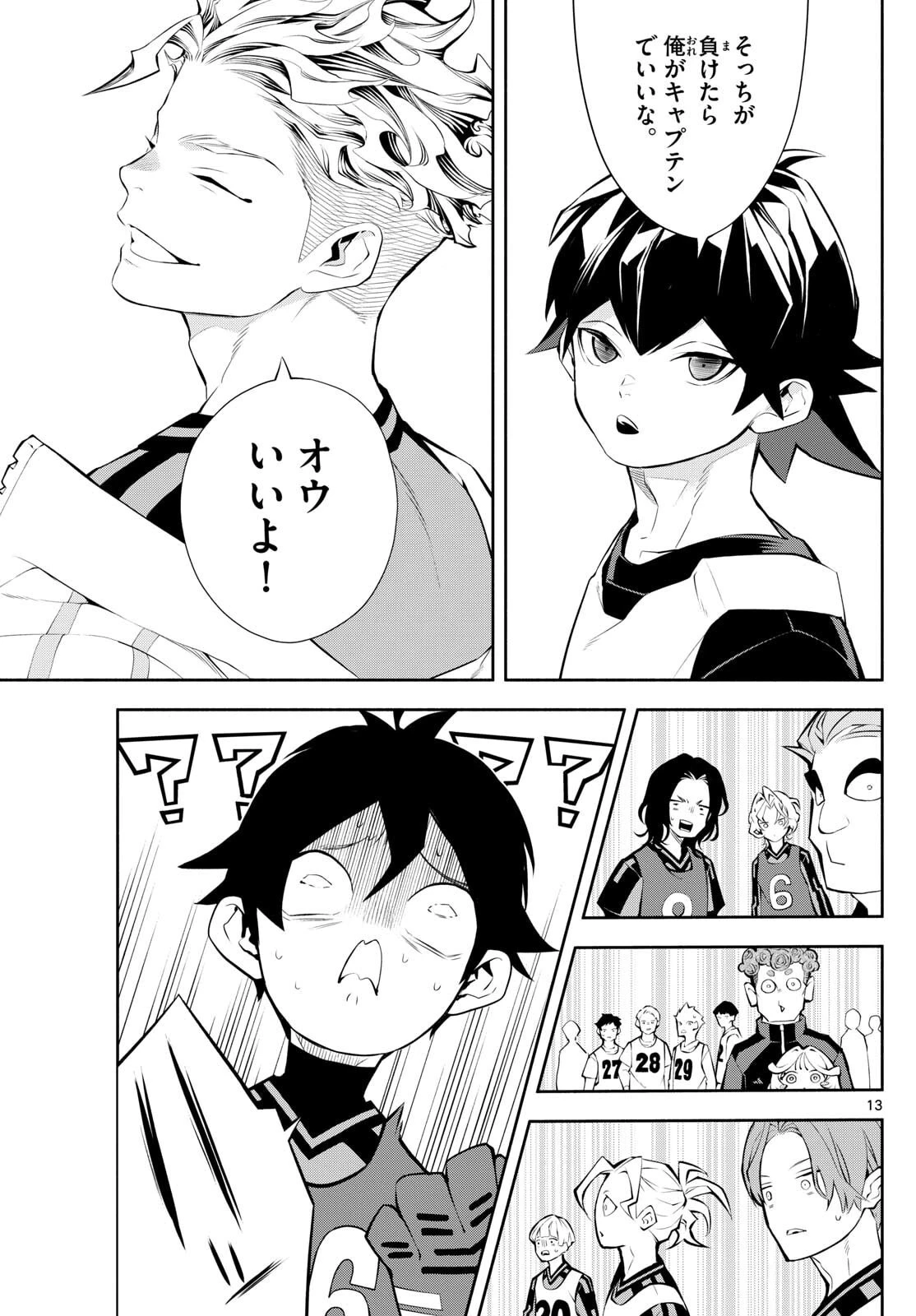 パラドン 第2話 - 13