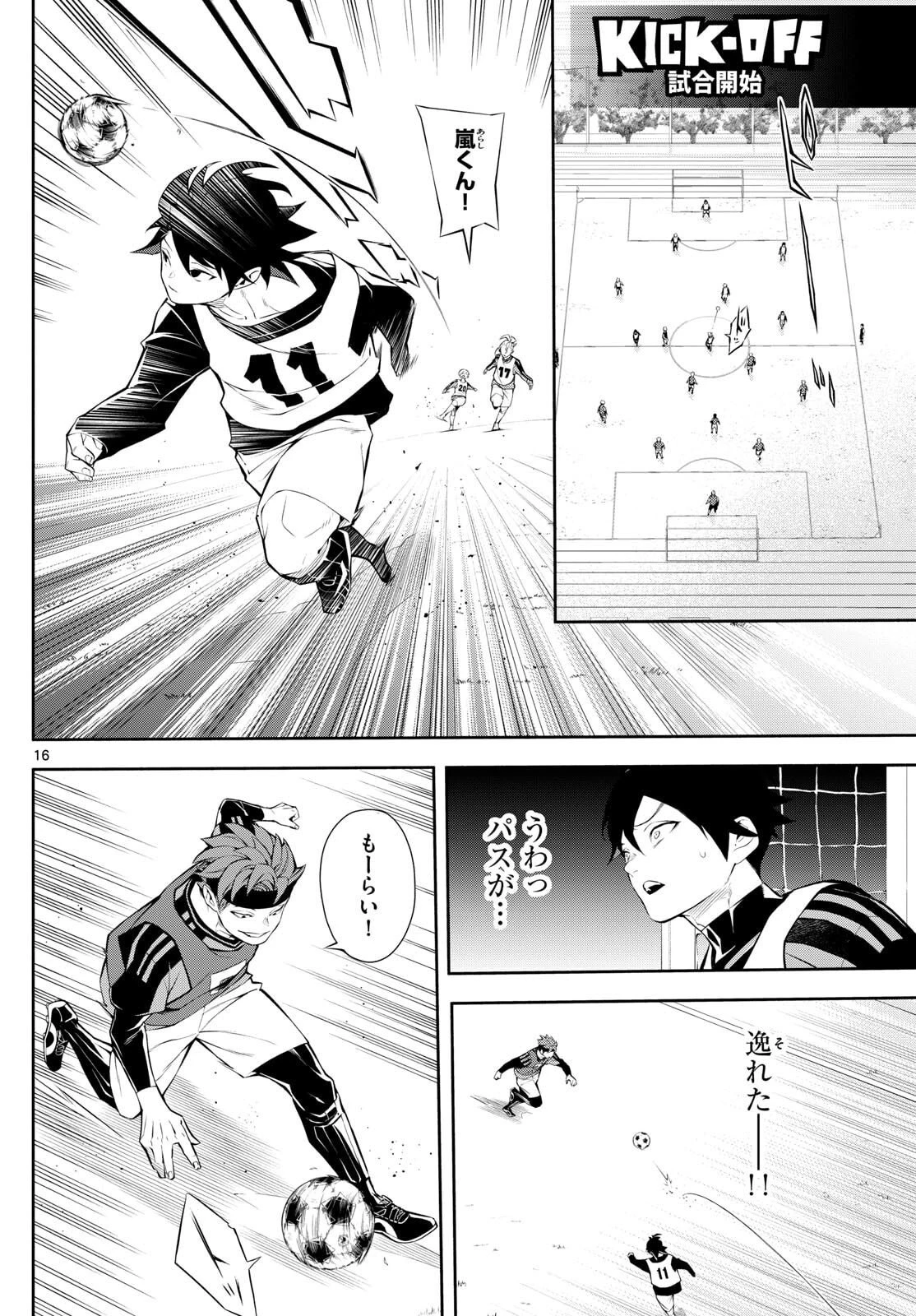 パラドン 第2話 - 16