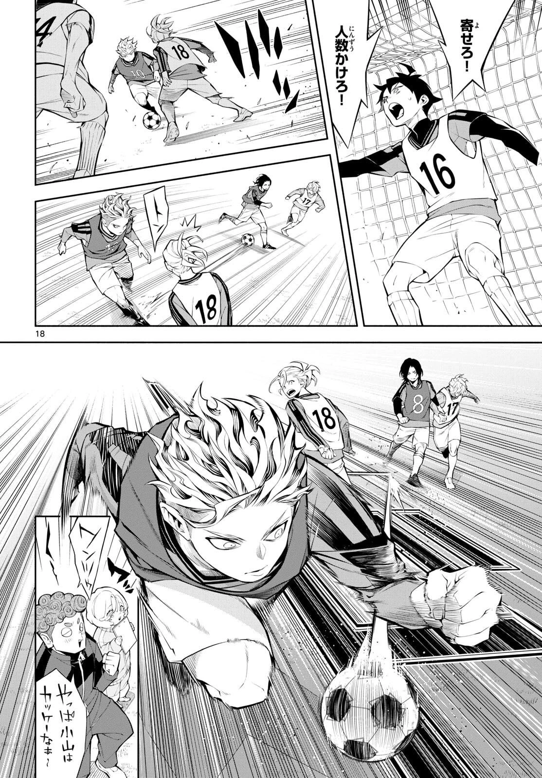 パラドン 第2話 - 18