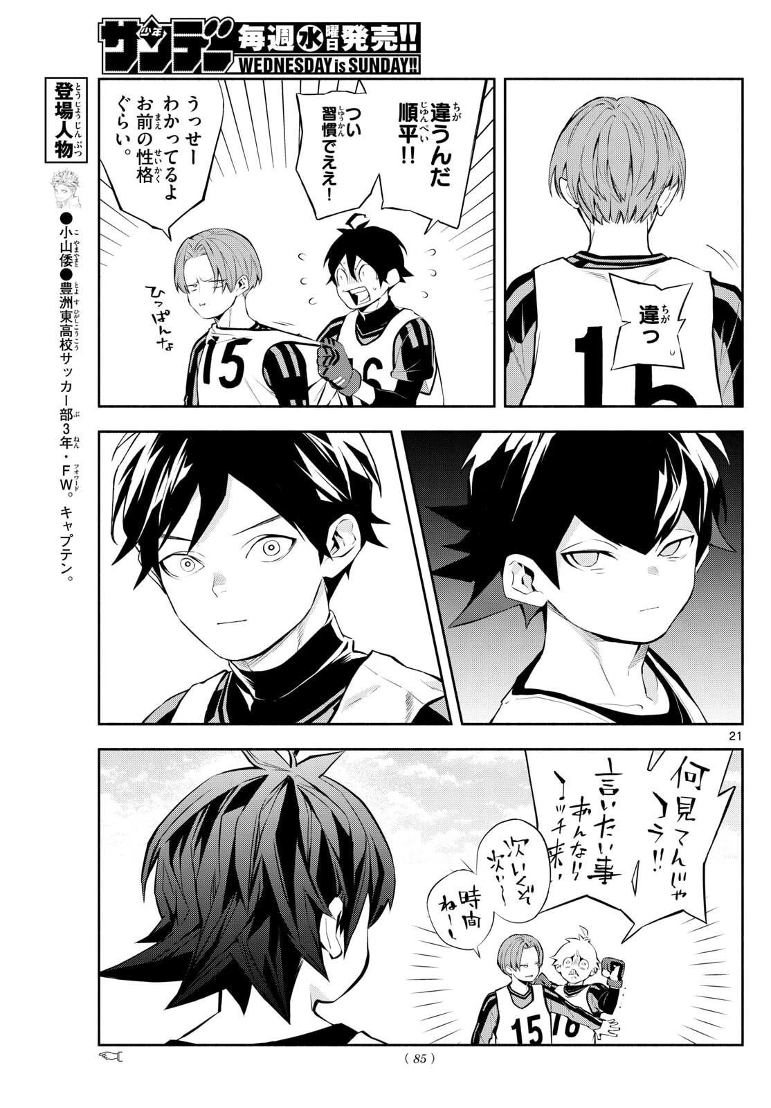 パラドン 第2話 - 21