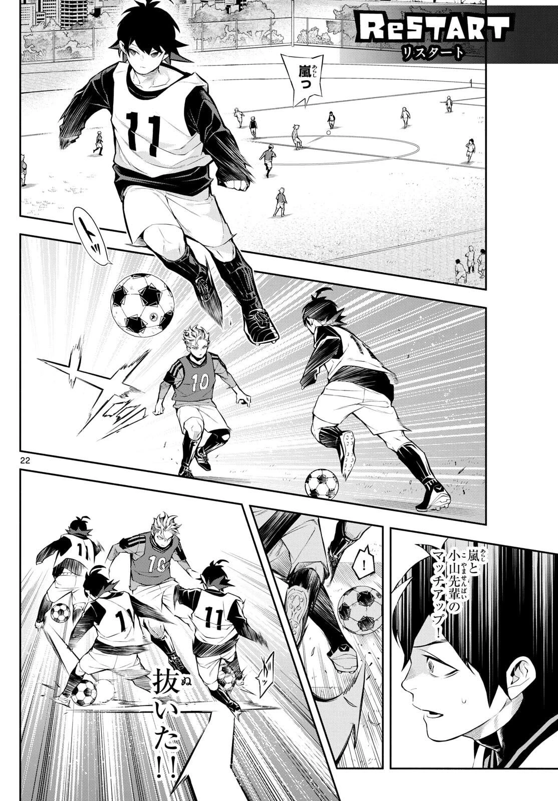 パラドン 第2話 - 22