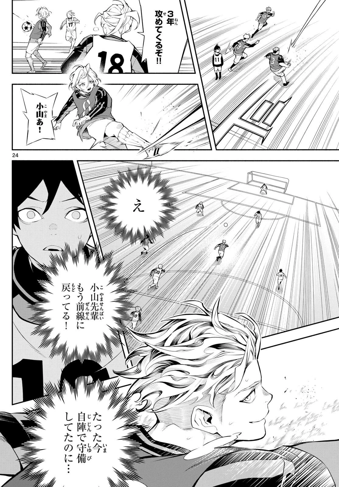 パラドン 第2話 - 24