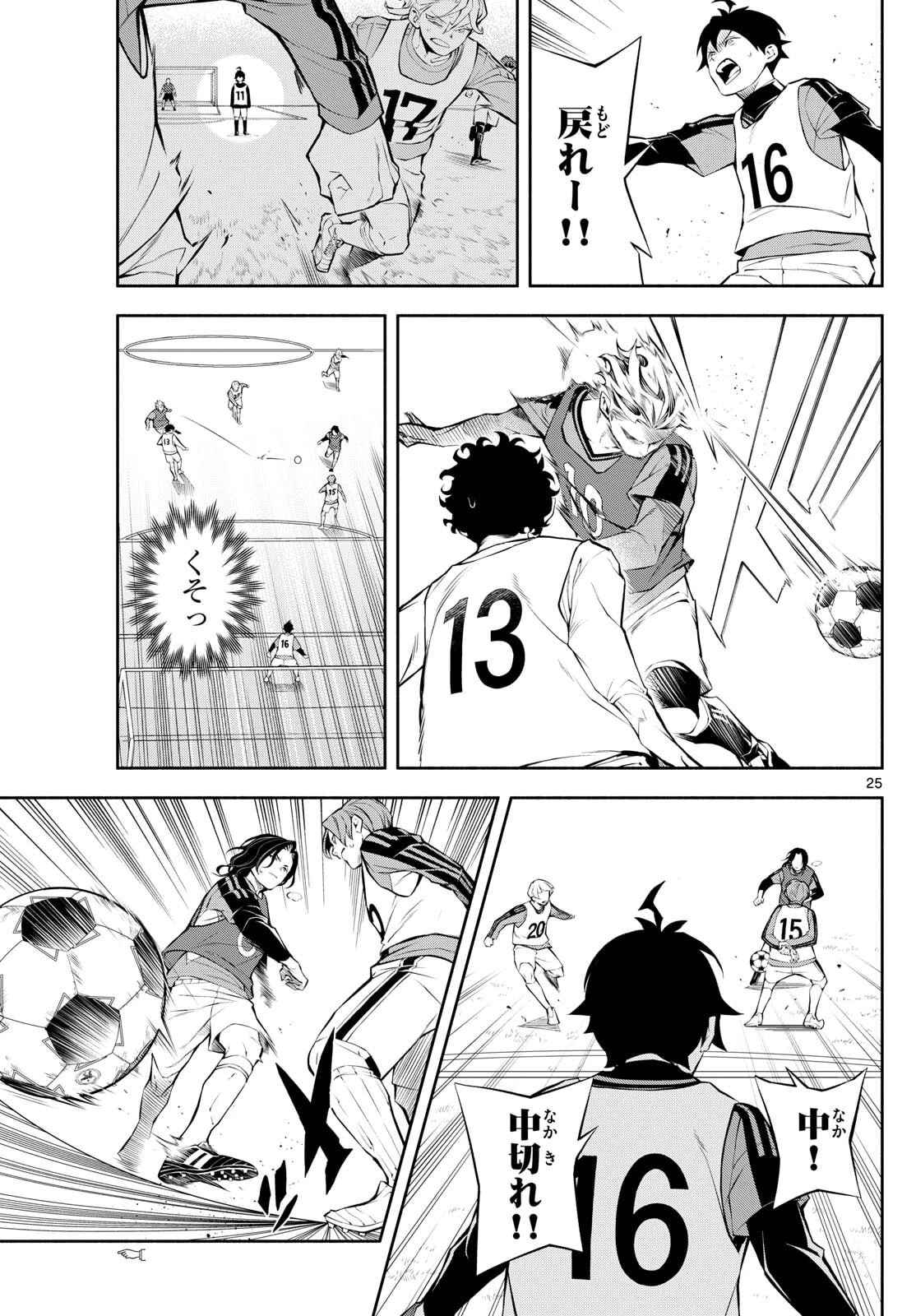 パラドン 第2話 - 25