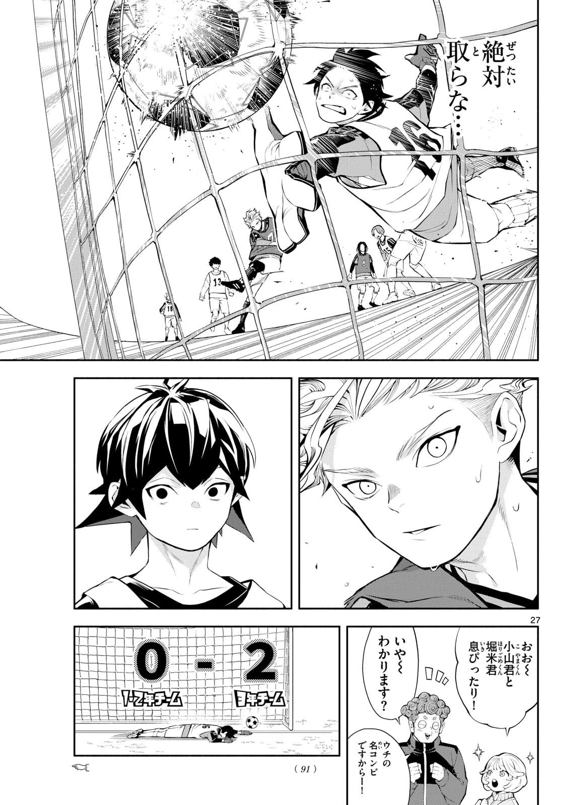 パラドン 第2話 - 27