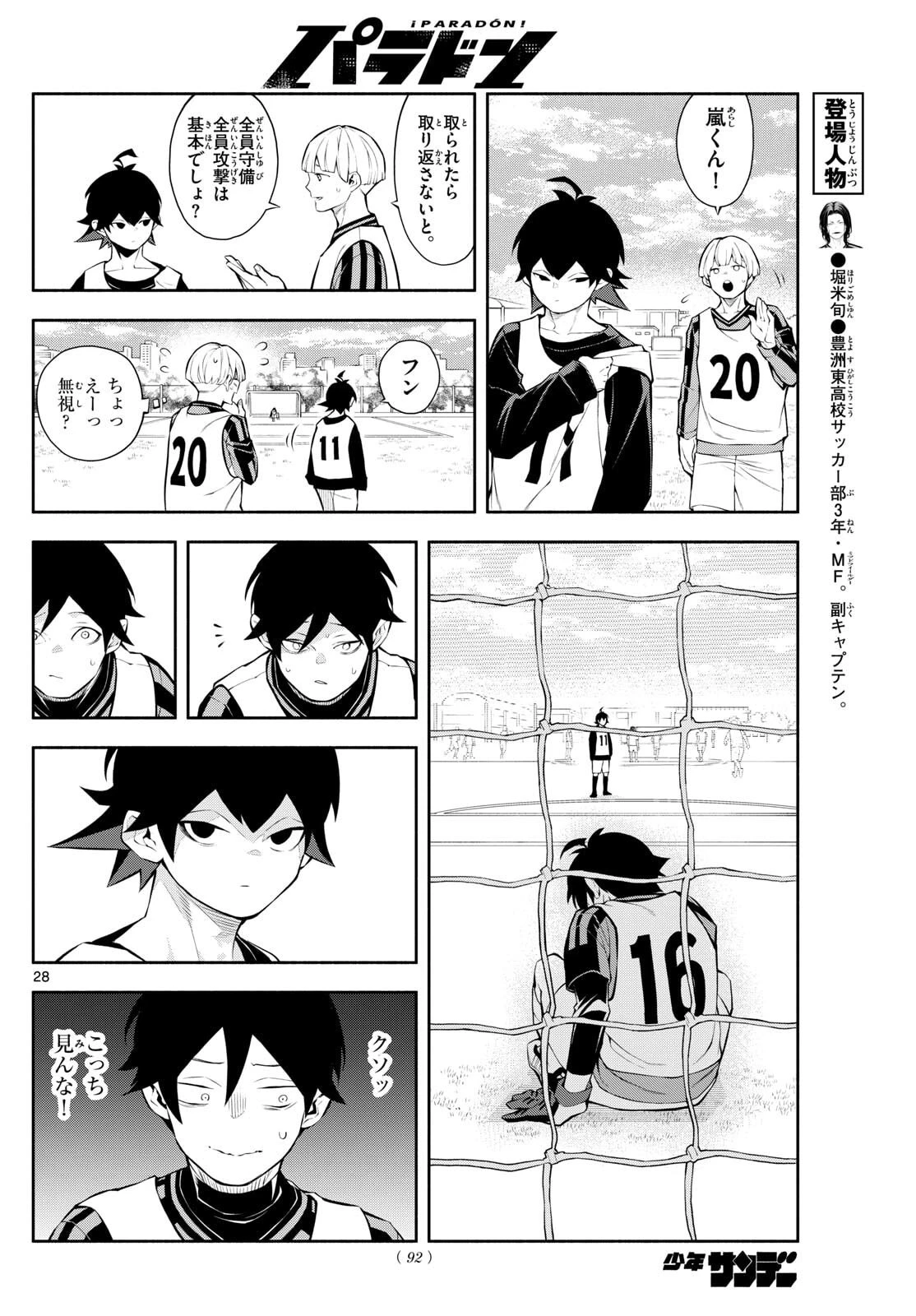 パラドン 第2話 - 28