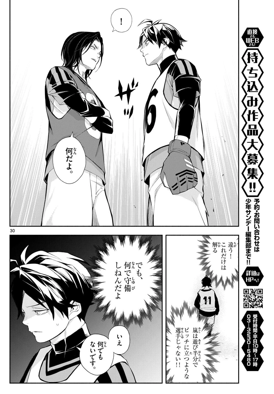 パラドン 第2話 - 30