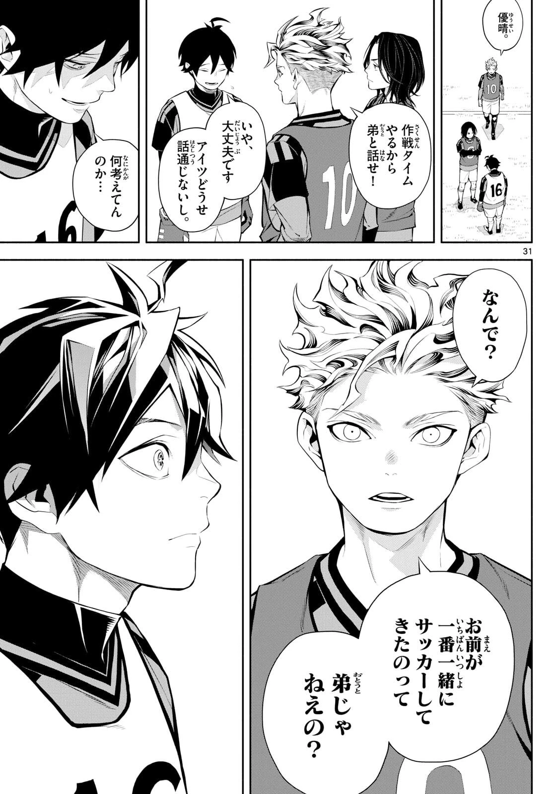 パラドン 第2話 - 31