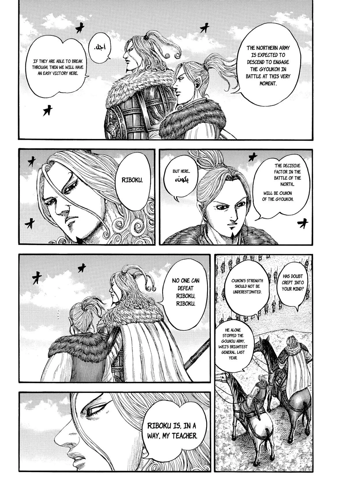 キングダム 第868話 - 12