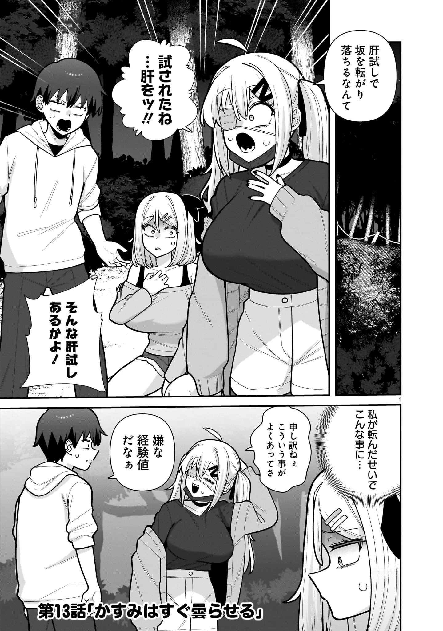 俺がいないとすぐ××る儚木かすみ 第13話 - 1