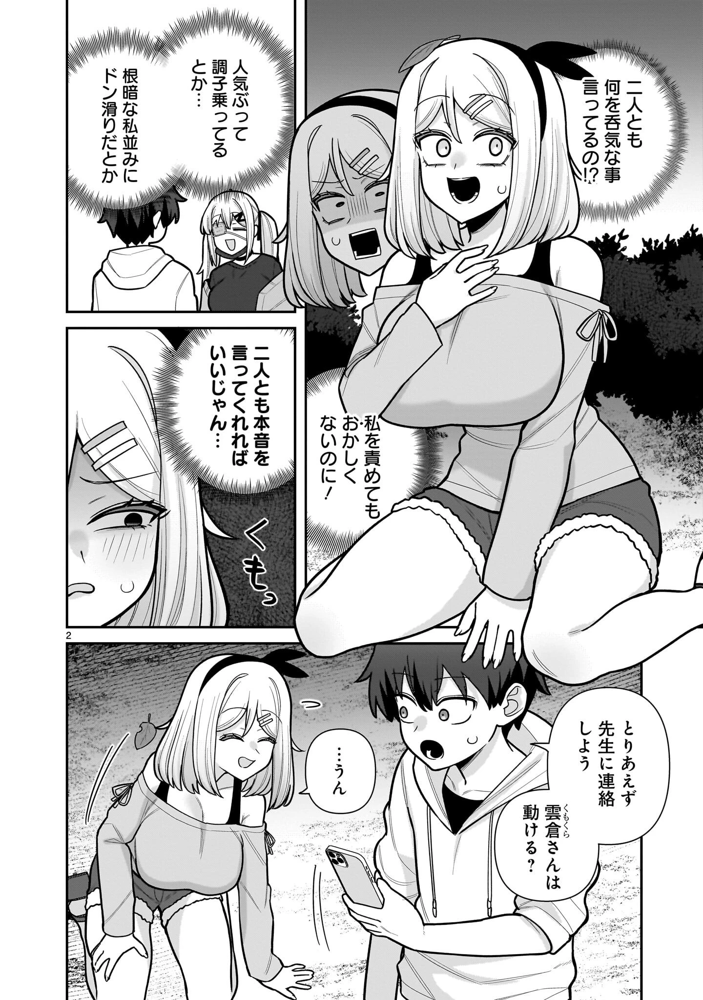 俺がいないとすぐ××る儚木かすみ 第13話 - 2