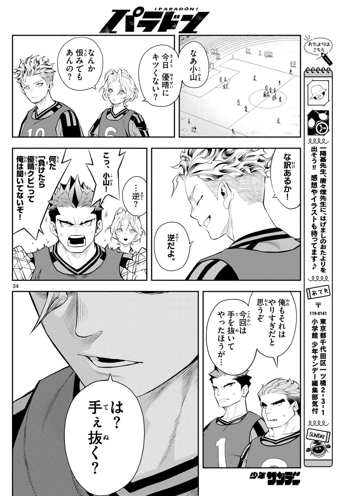 パラドン 第2話 - 34