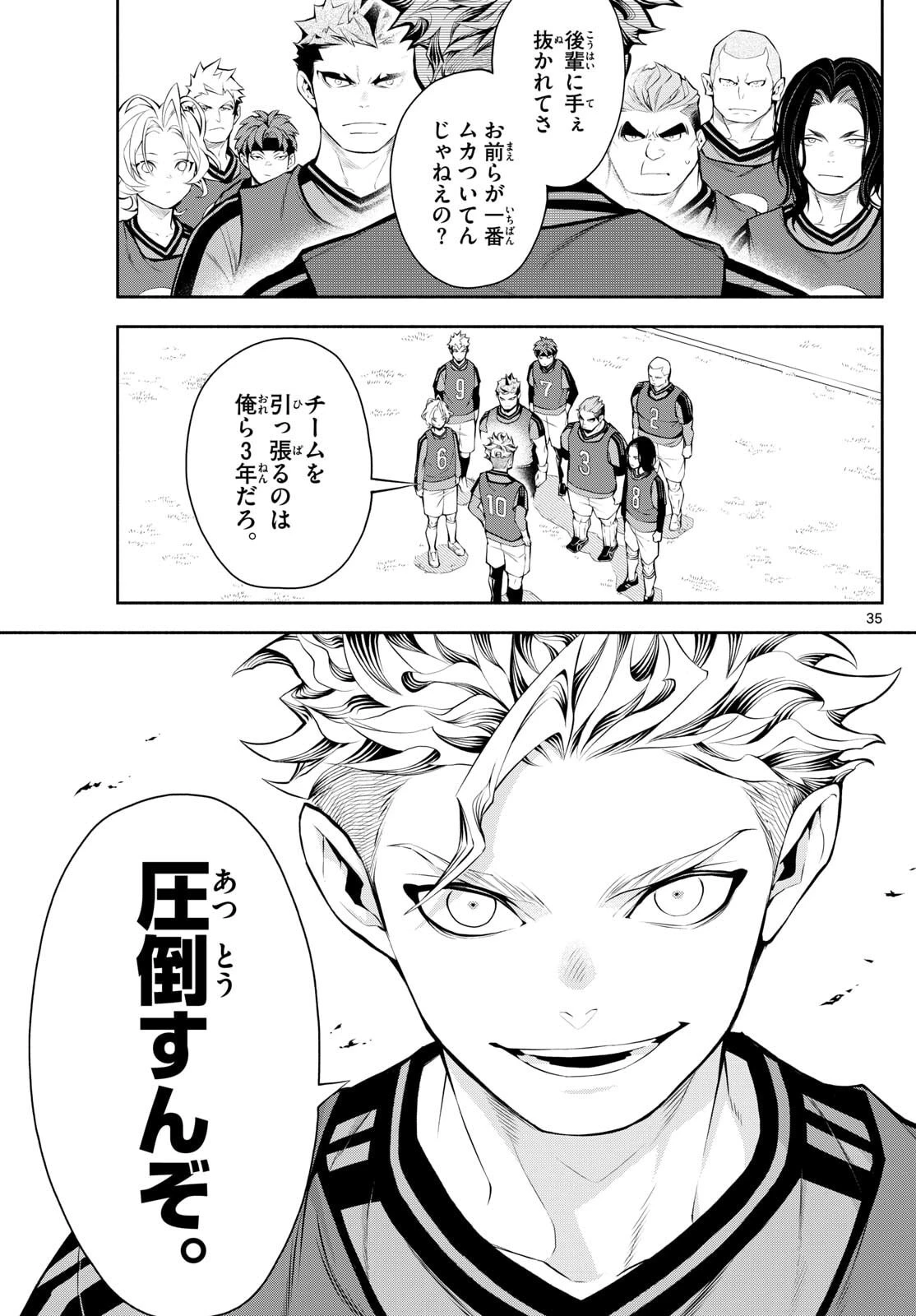 パラドン 第2話 - 35