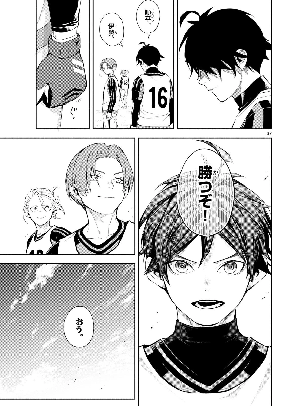 パラドン 第2話 - 37