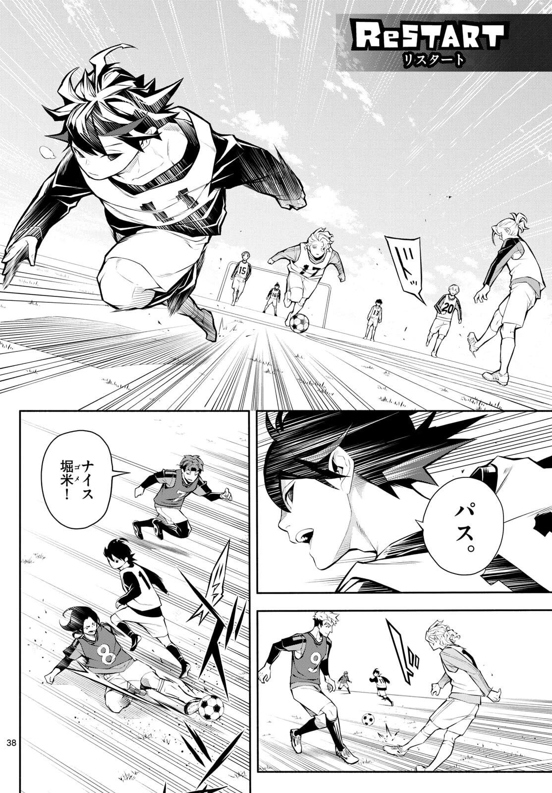 パラドン 第2話 - 38