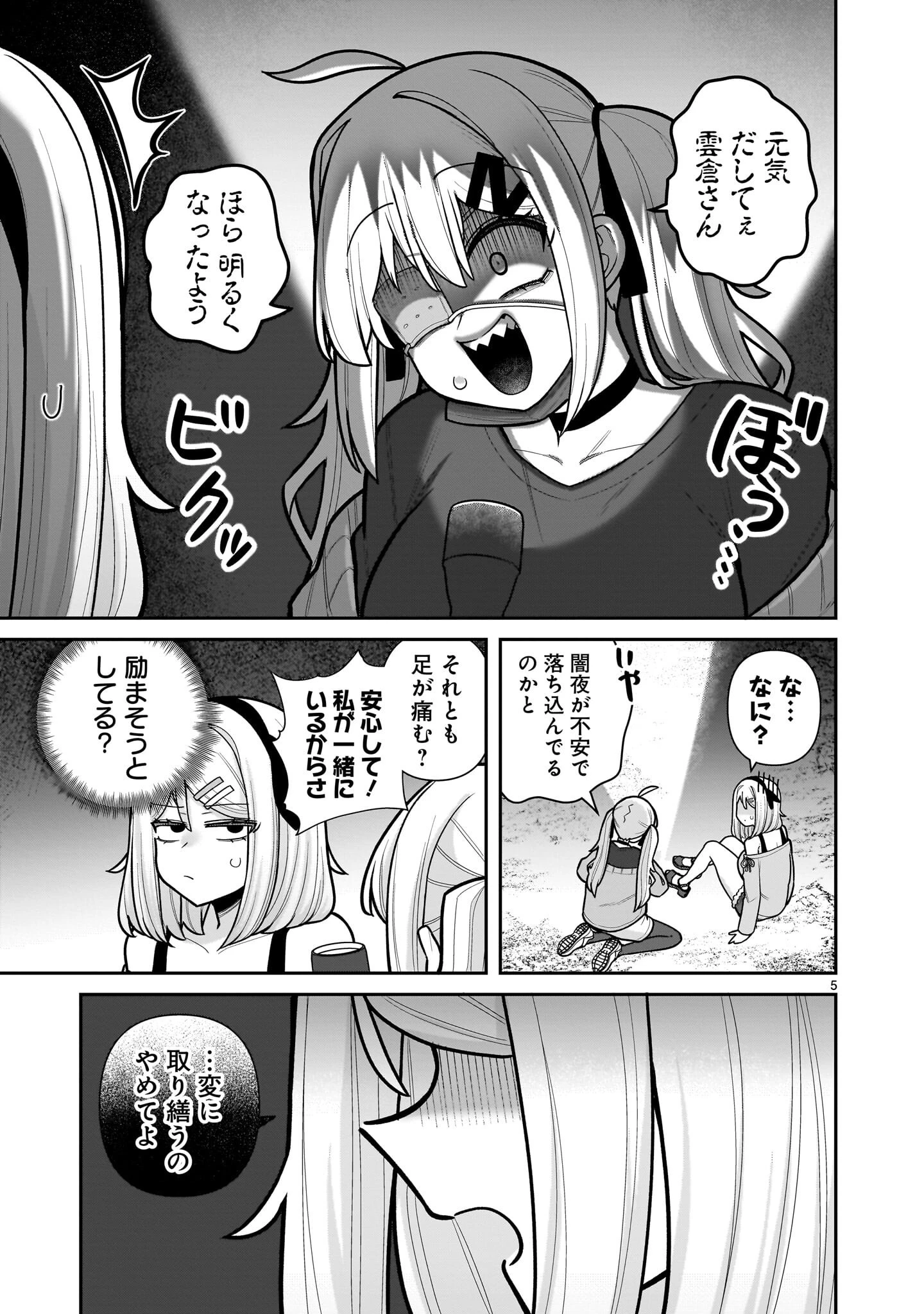 俺がいないとすぐ××る儚木かすみ 第13話 - 5