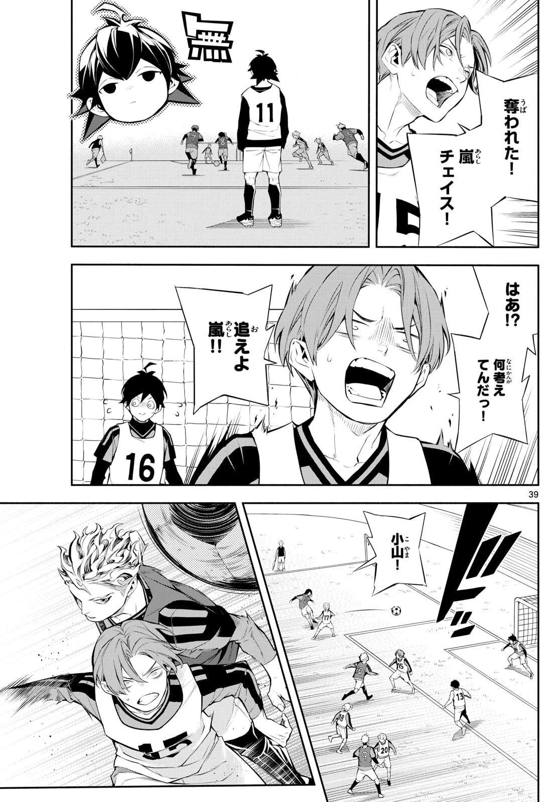 パラドン 第2話 - 39