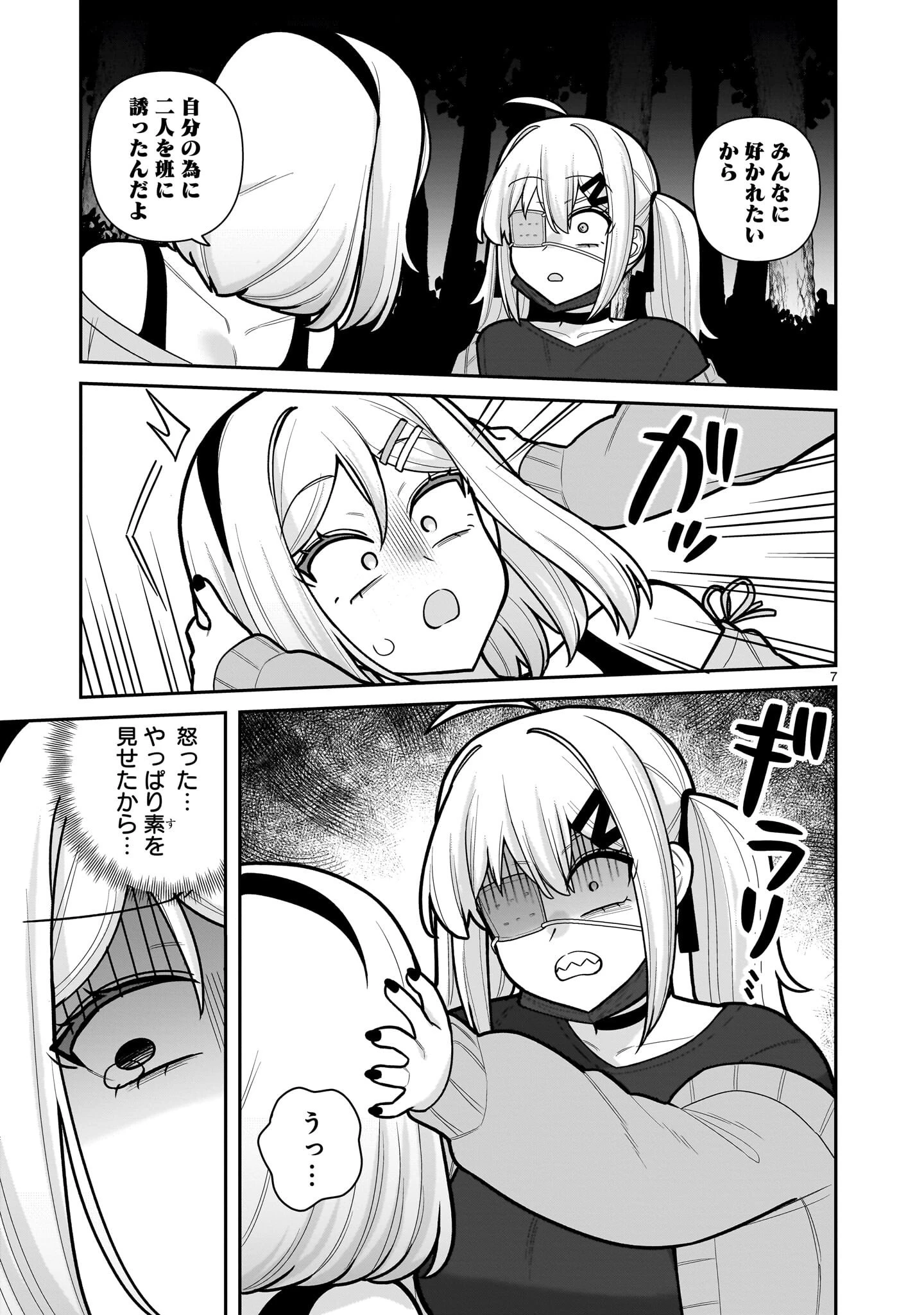 俺がいないとすぐ××る儚木かすみ 第13話 - 7