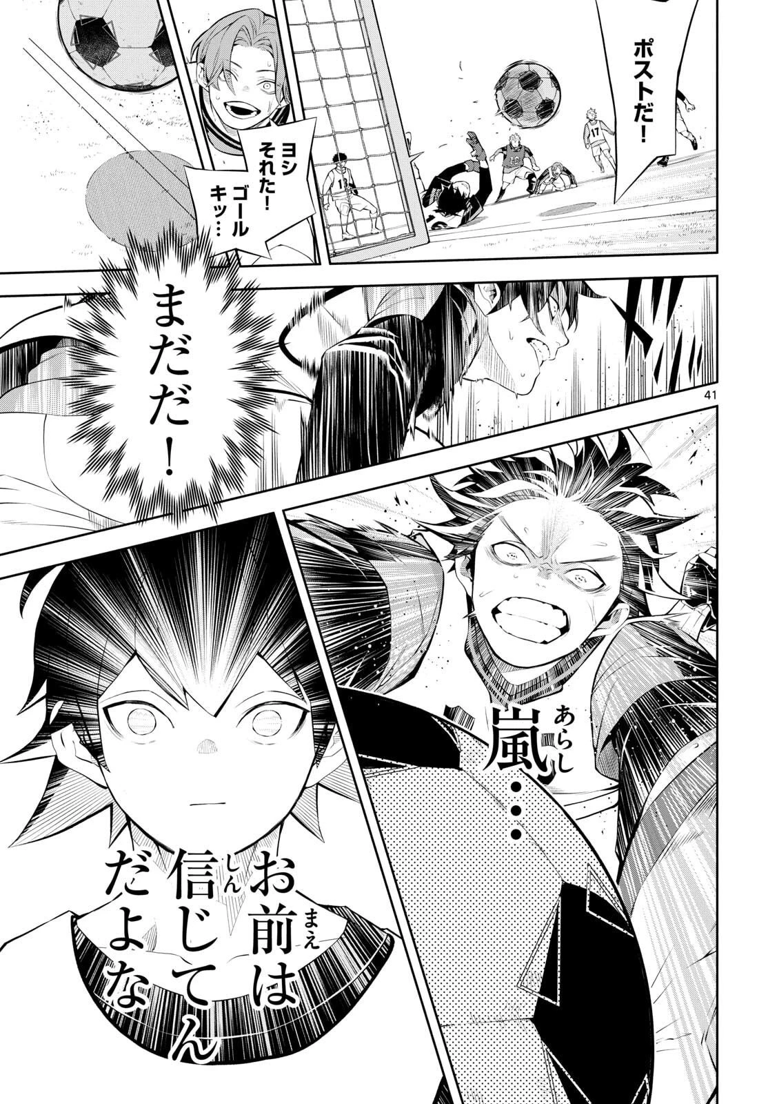 パラドン 第2話 - 41