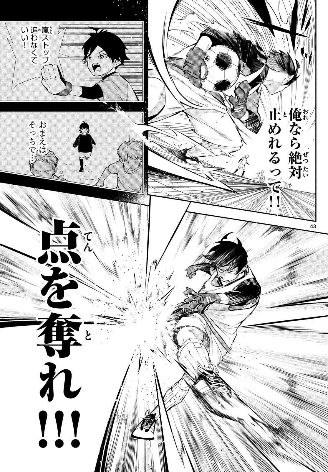 パラドン 第2話 - 43