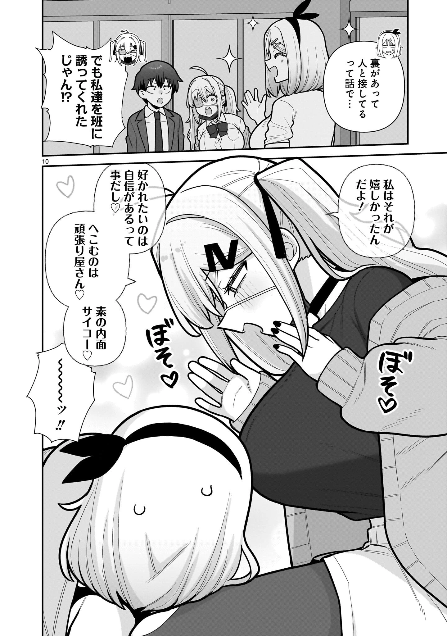 俺がいないとすぐ××る儚木かすみ 第13話 - 10