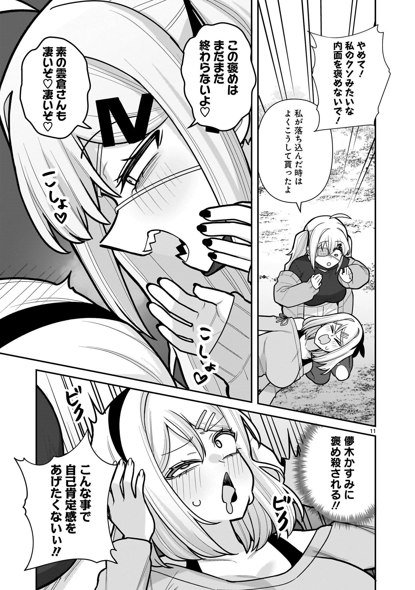 俺がいないとすぐ××る儚木かすみ 第13話 - 11