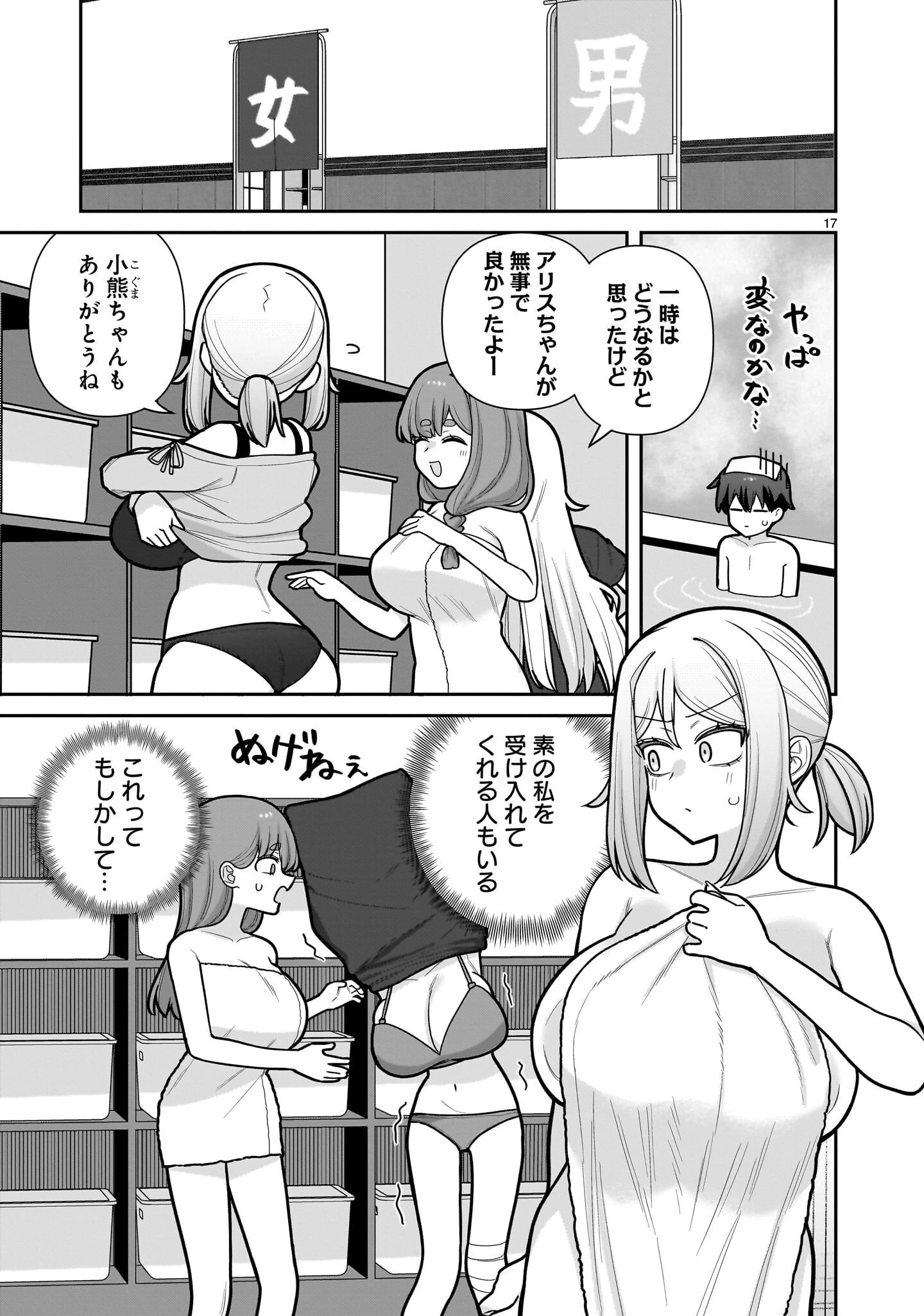 俺がいないとすぐ××る儚木かすみ 第13話 - 17