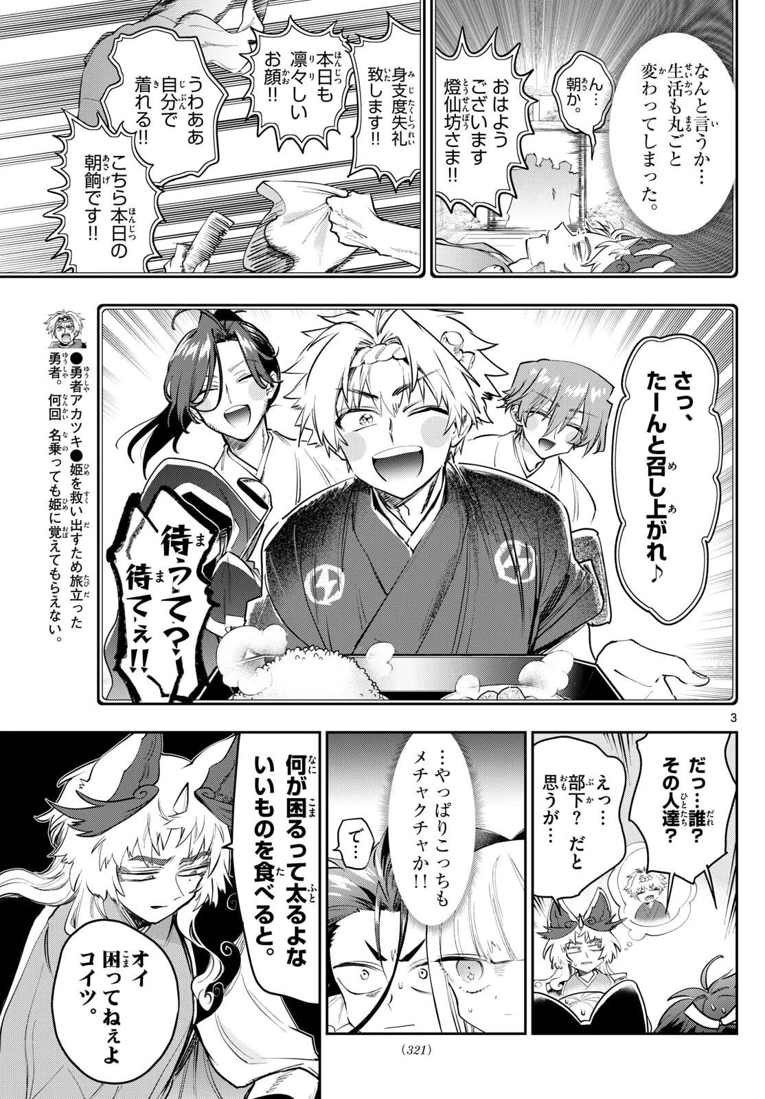 魔王城でおやすみ 第432話 - 3