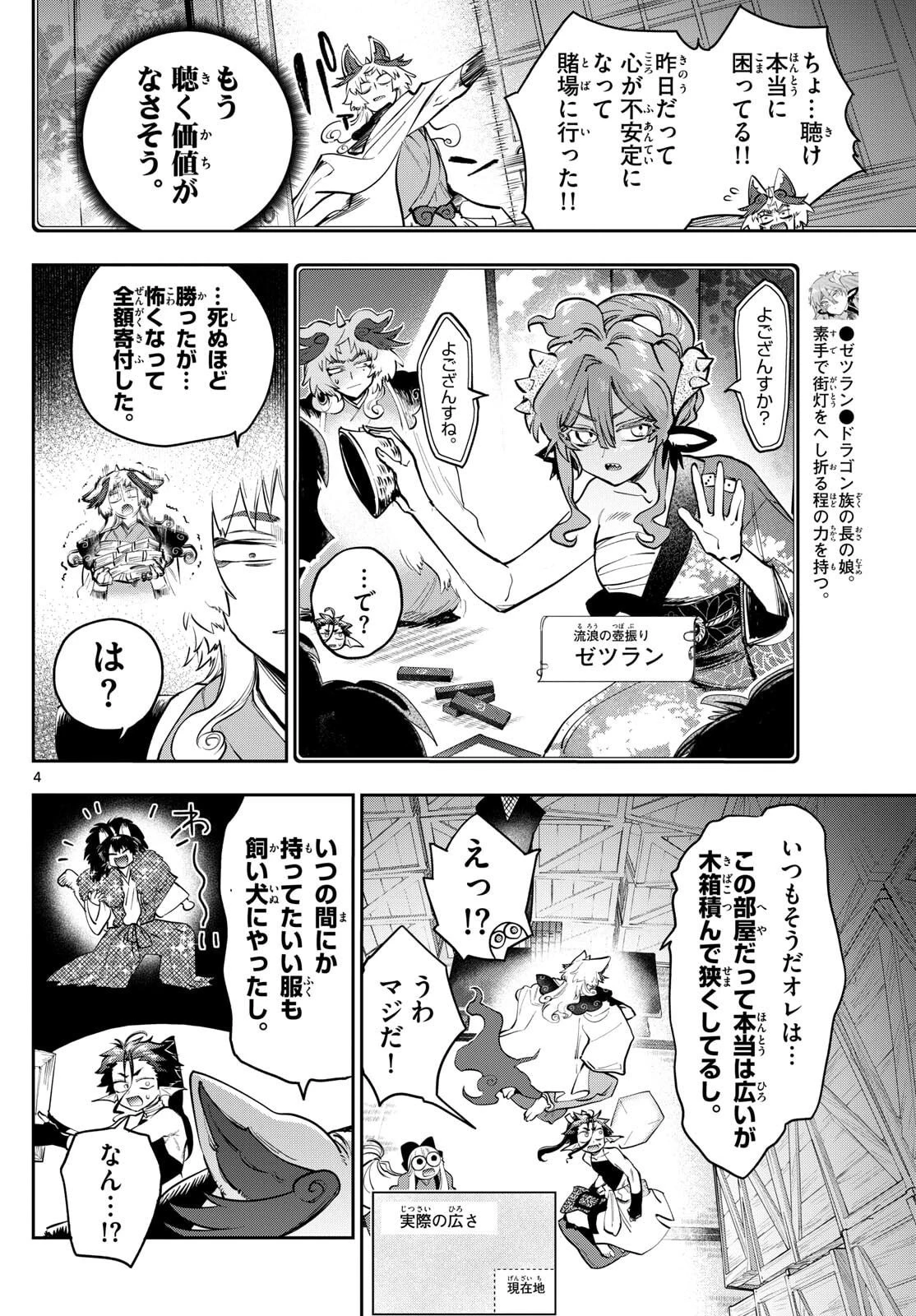 魔王城でおやすみ 第432話 - 4