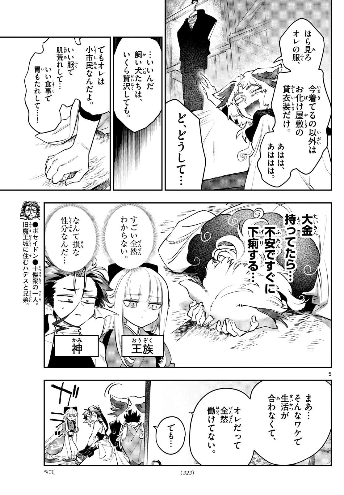 魔王城でおやすみ 第432話 - 5