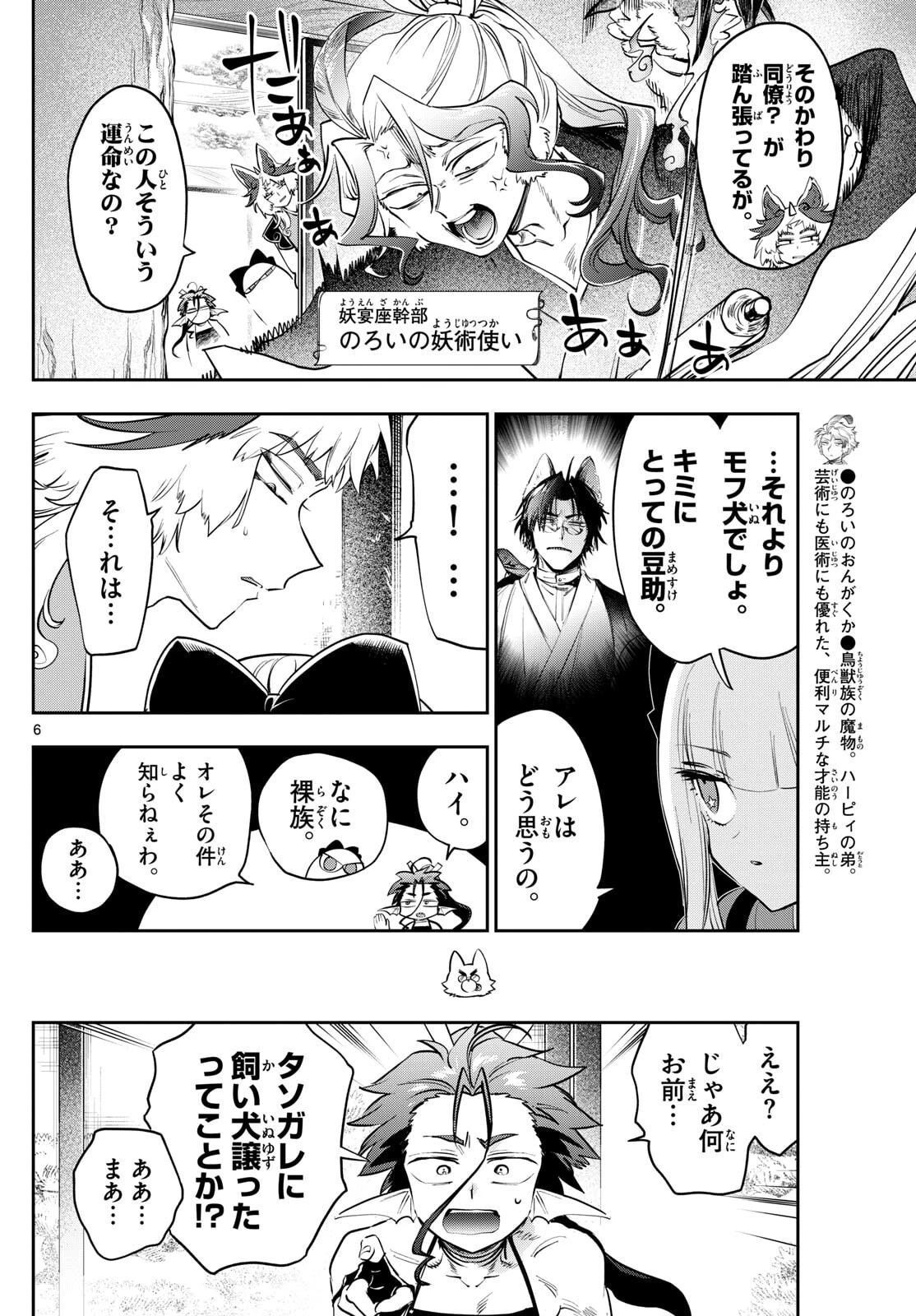 魔王城でおやすみ 第432話 - 6