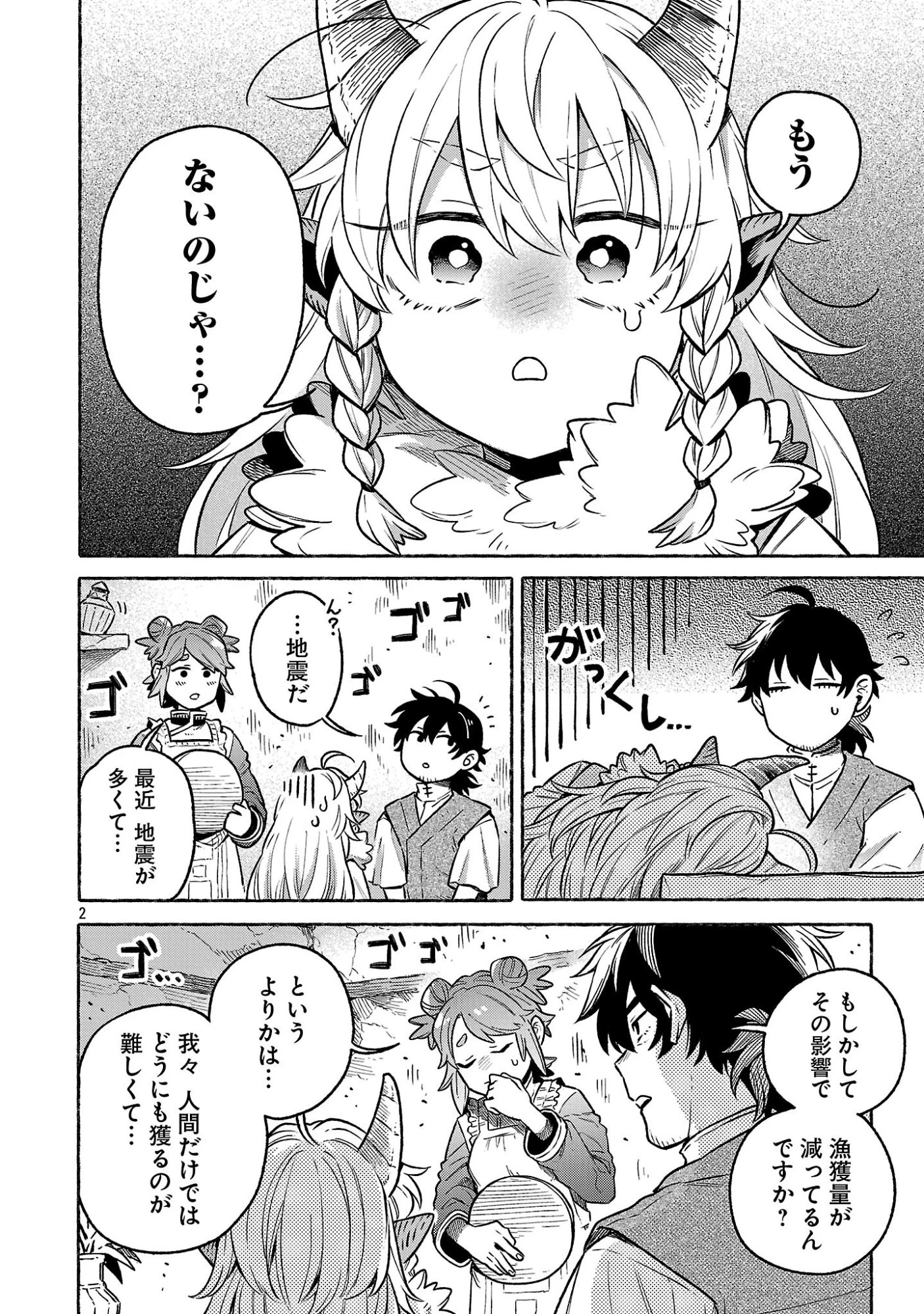 (元)勇者と(次期)魔王の、魔王城までの歩き方 第7話 - 2