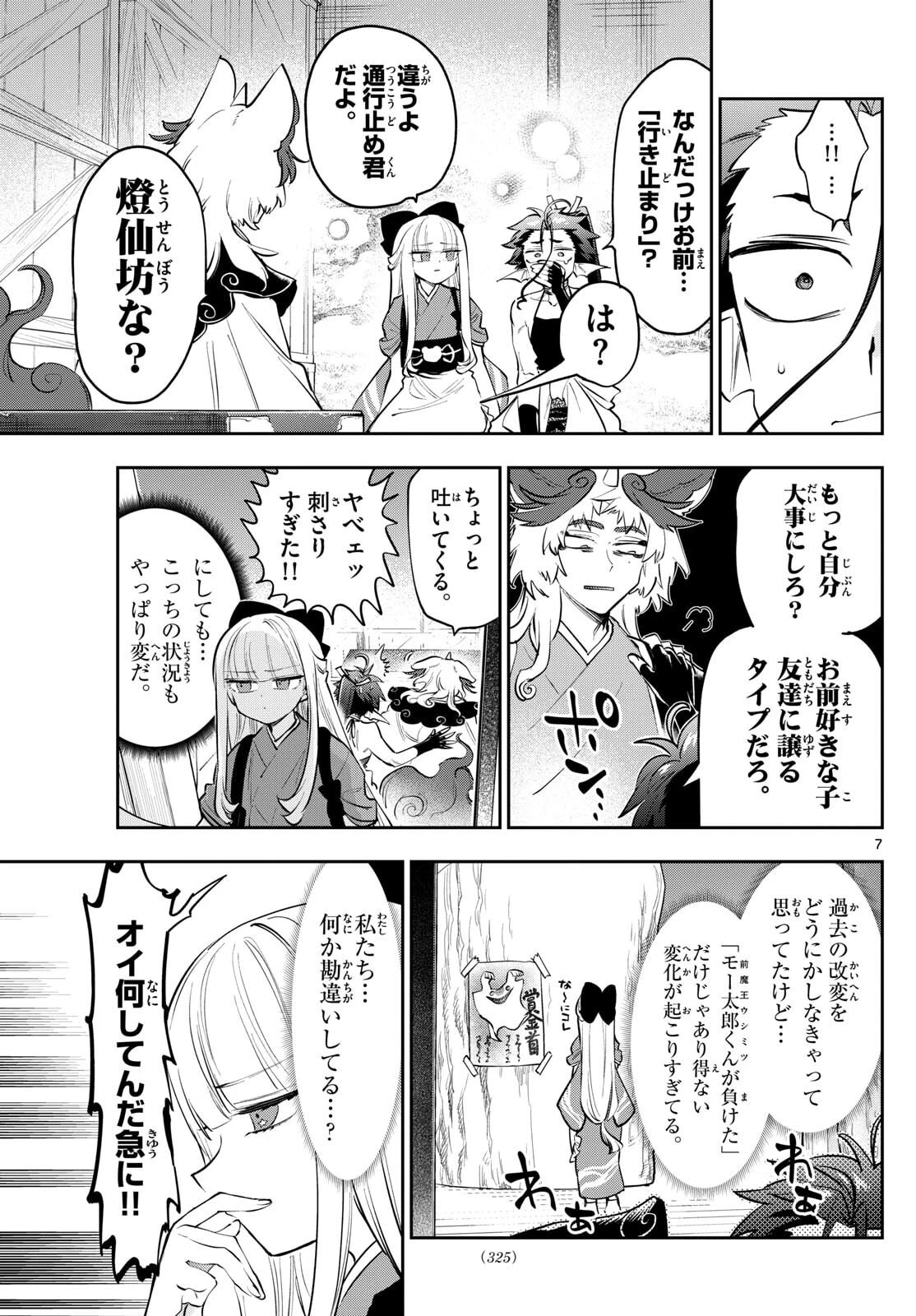 魔王城でおやすみ 第432話 - 7
