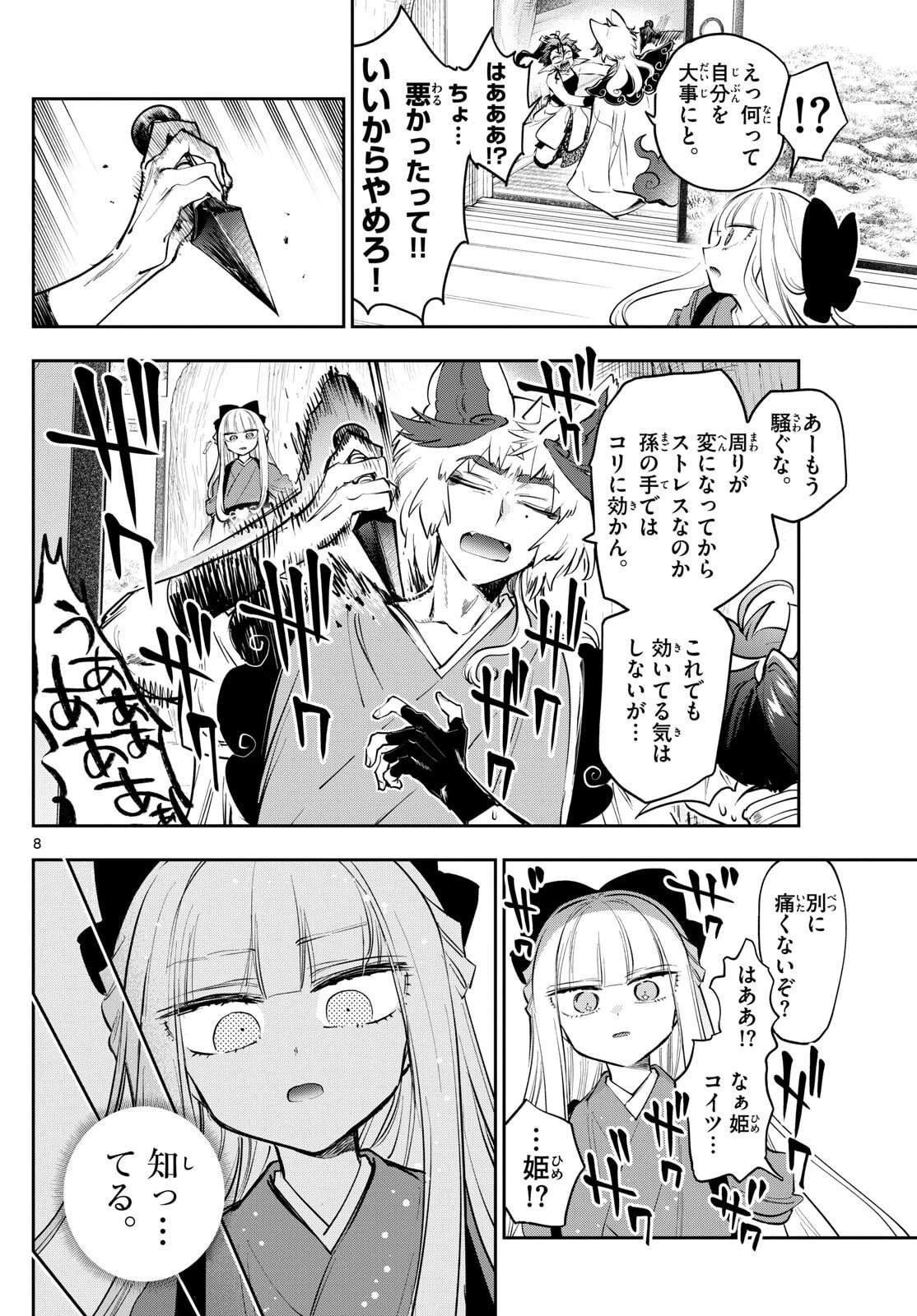魔王城でおやすみ 第432話 - 8