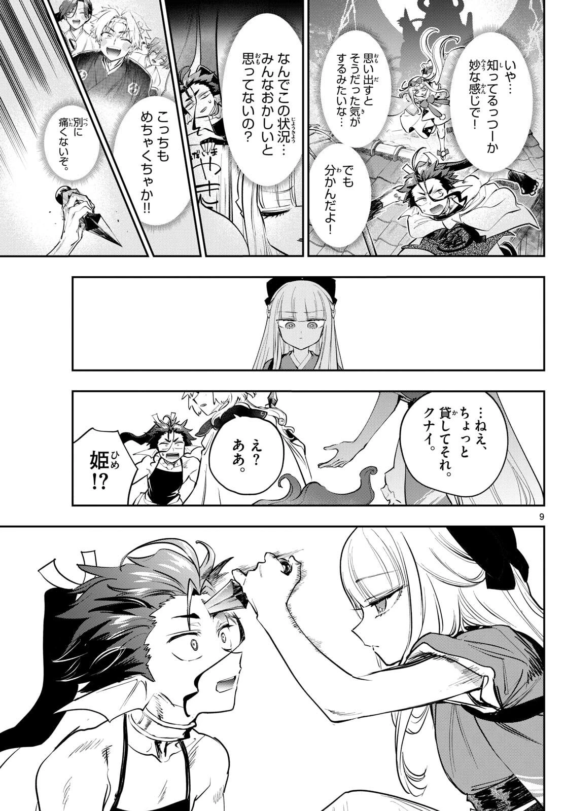 魔王城でおやすみ 第432話 - 9